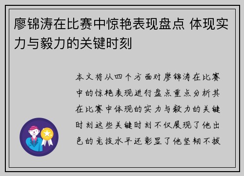 廖锦涛在比赛中惊艳表现盘点 体现实力与毅力的关键时刻
