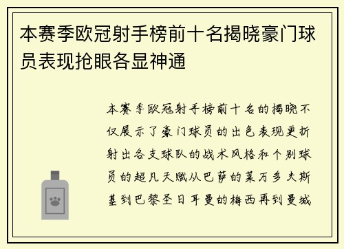 本赛季欧冠射手榜前十名揭晓豪门球员表现抢眼各显神通
