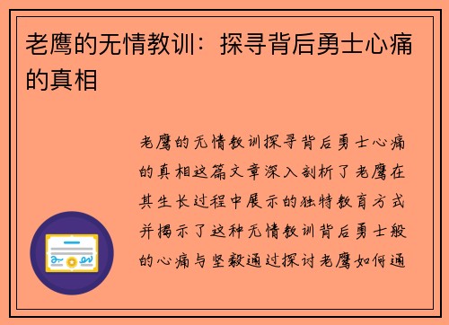 老鹰的无情教训：探寻背后勇士心痛的真相