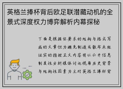 英格兰捧杯背后欧足联潜藏动机的全景式深度权力博弈解析内幕探秘