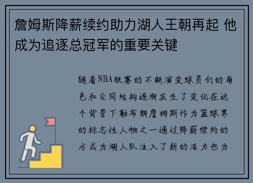 詹姆斯降薪续约助力湖人王朝再起 他成为追逐总冠军的重要关键
